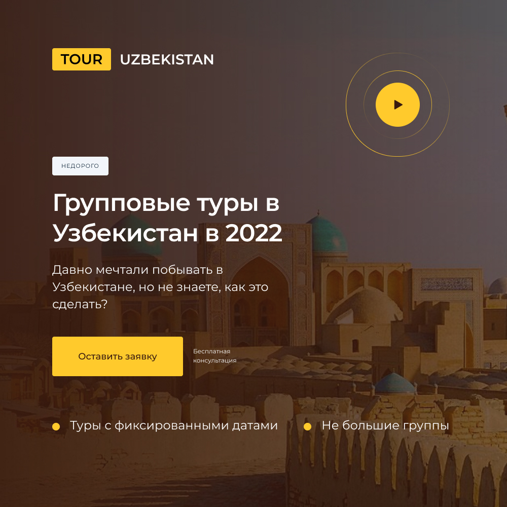 Tour | Uzbekistan